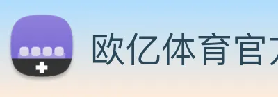欧亿体育官方 logo